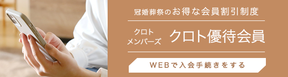 お得な会員割引制度「そよ風」