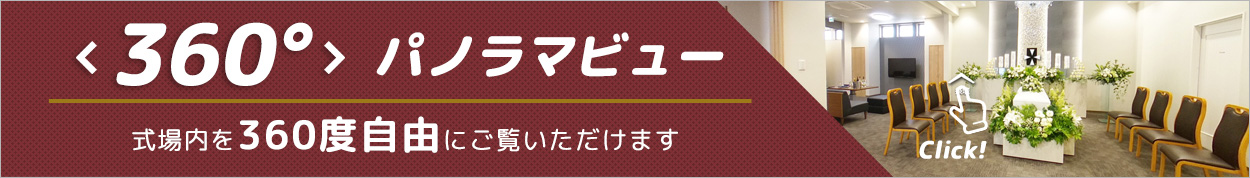 360度ビュー