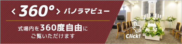 360度ビュー